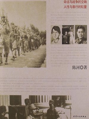 cover image of 米罗山营地(Miluo Mountain Encampment)